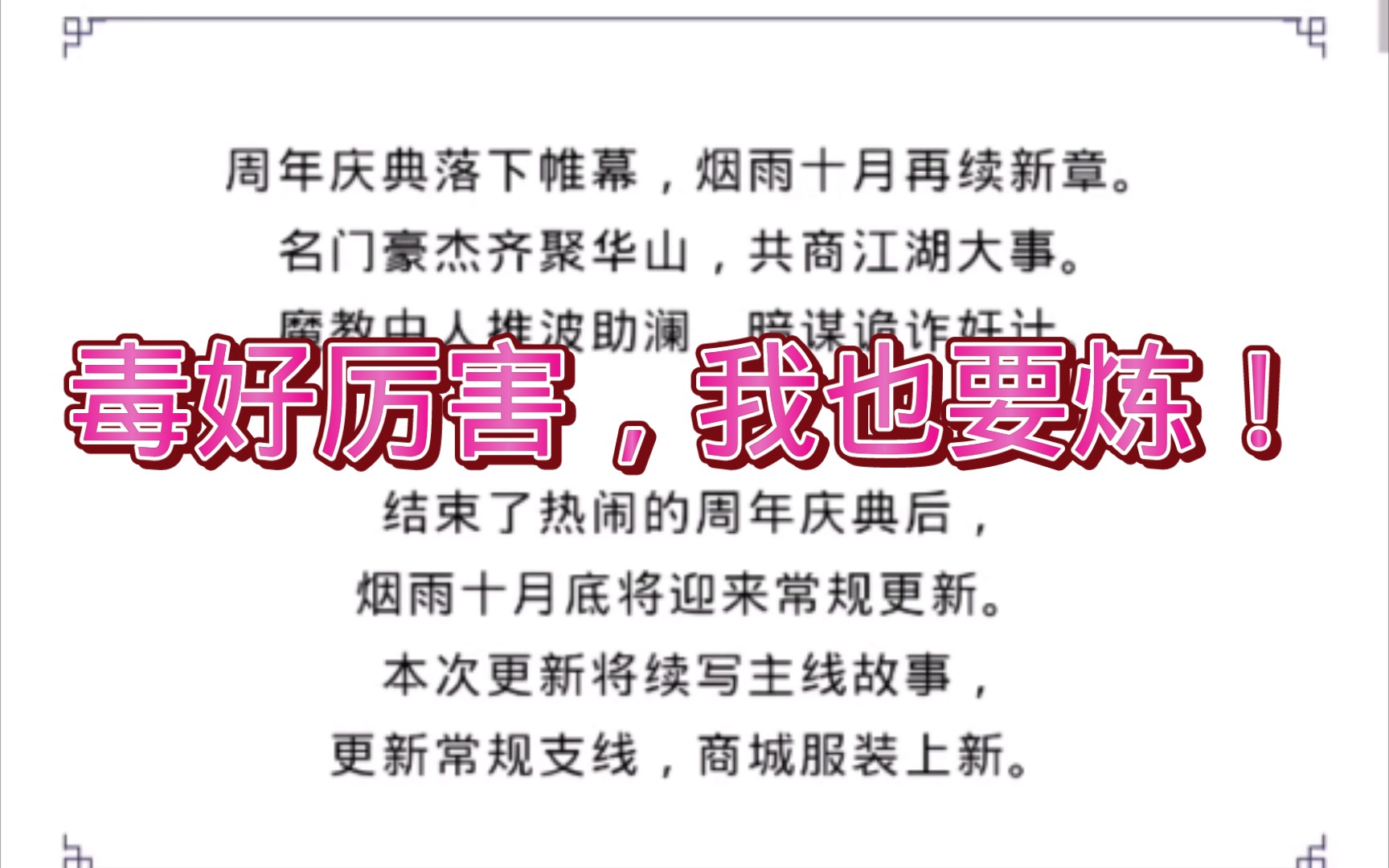 【烟雨江湖】月底更新预告(包括高级毒)手机游戏热门视频