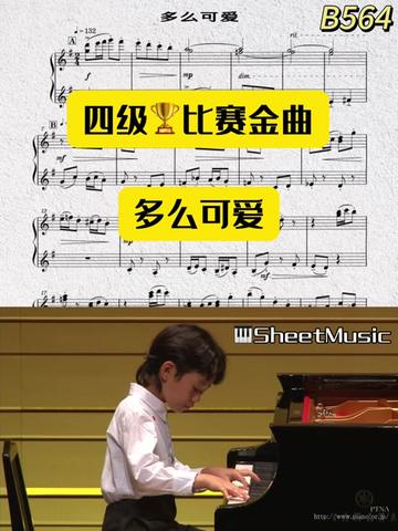 96比赛金曲|天真烂漫的儿童钢琴比赛金曲四级 多么可爱 钢琴比赛