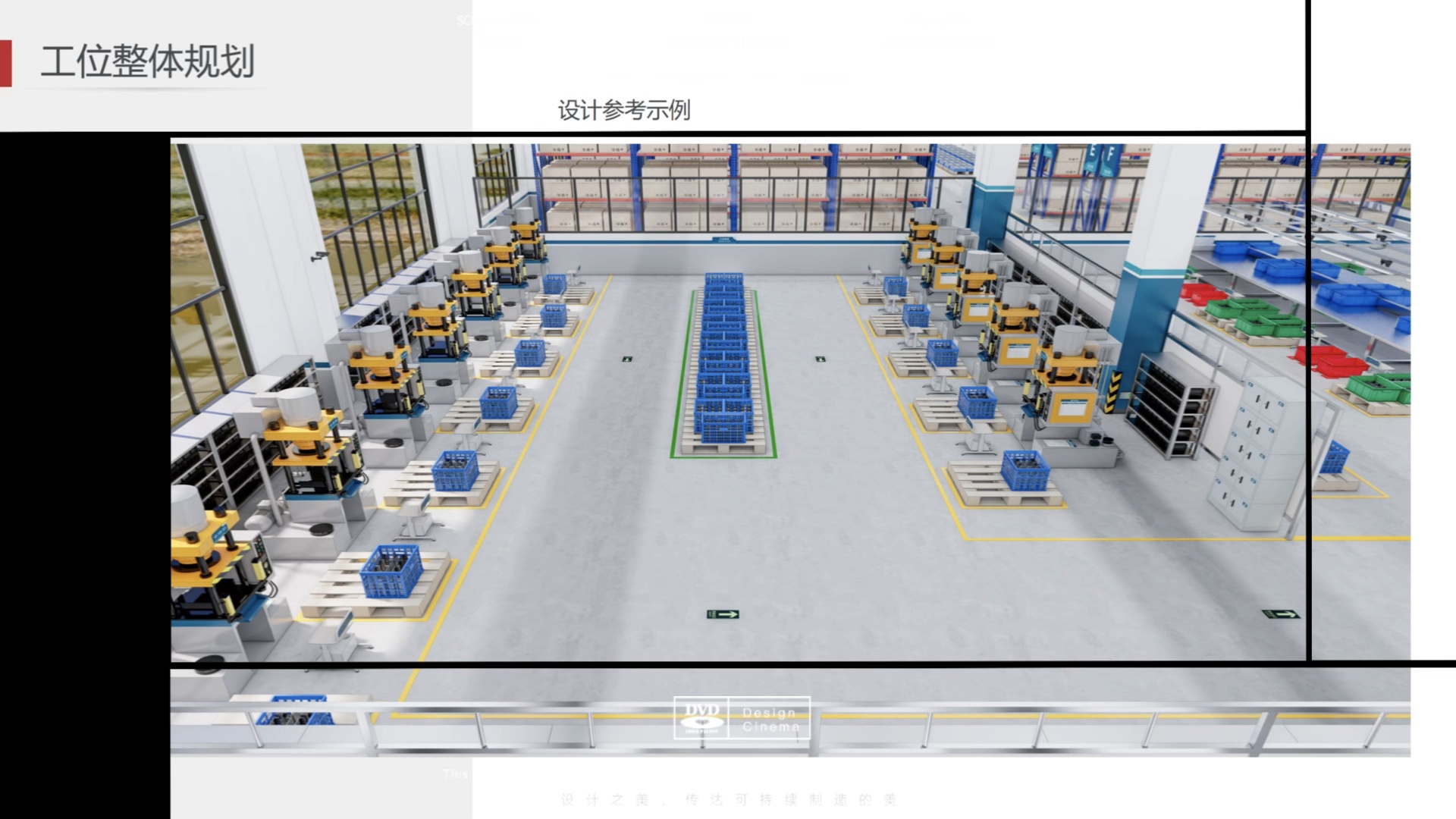 工厂车间布局设计