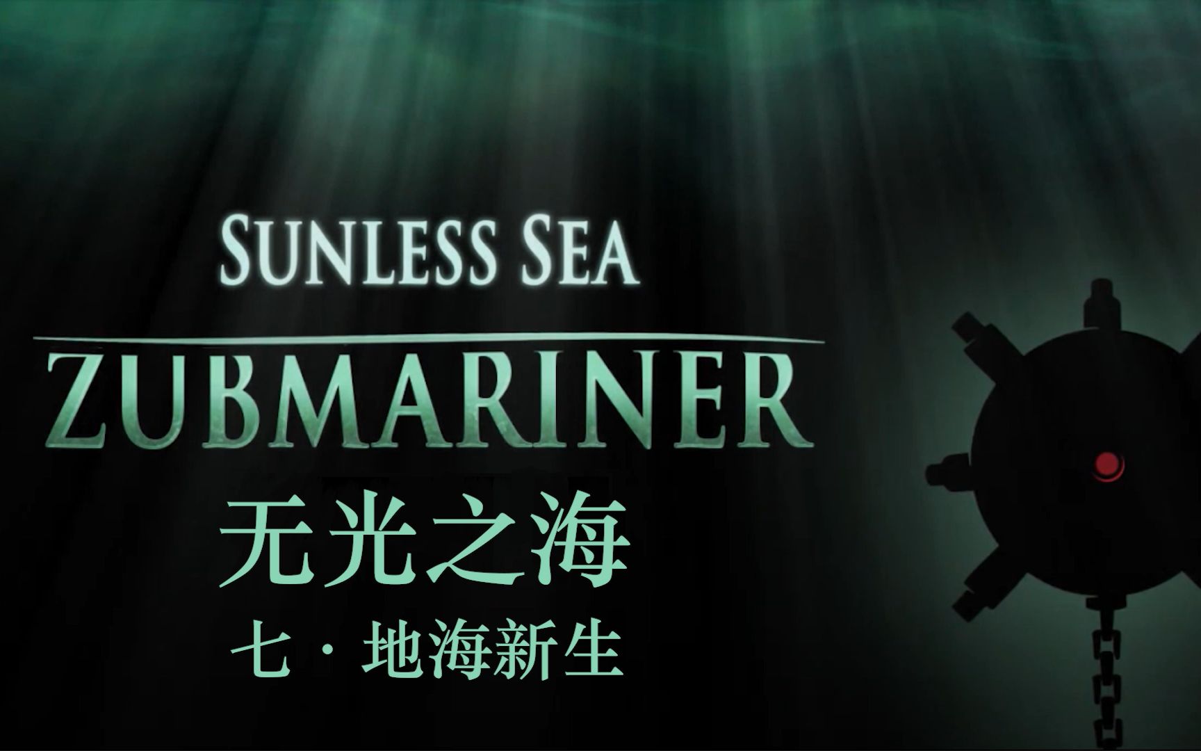 【Sunless Sea | 无光之海】地海新生 —— 诗人寻骨ep.7哔哩哔哩bilibili