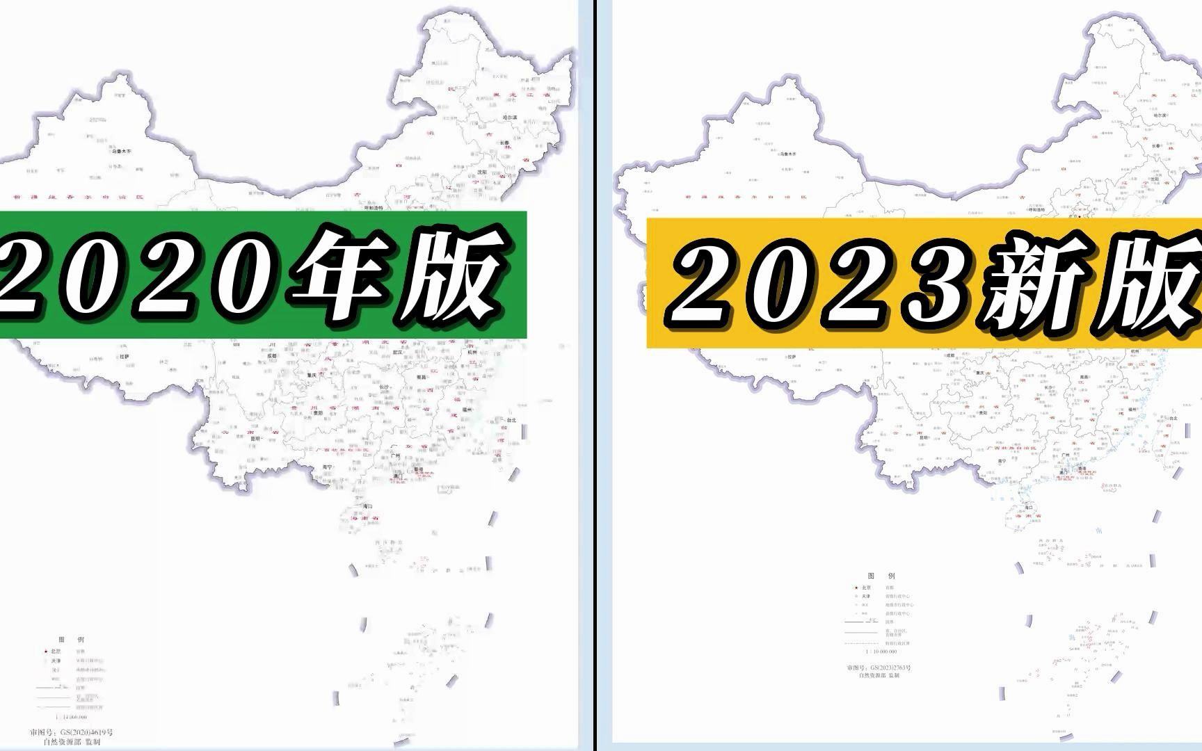 我国新版标准地图和2020版地图有什么变化?哔哩哔哩bilibili