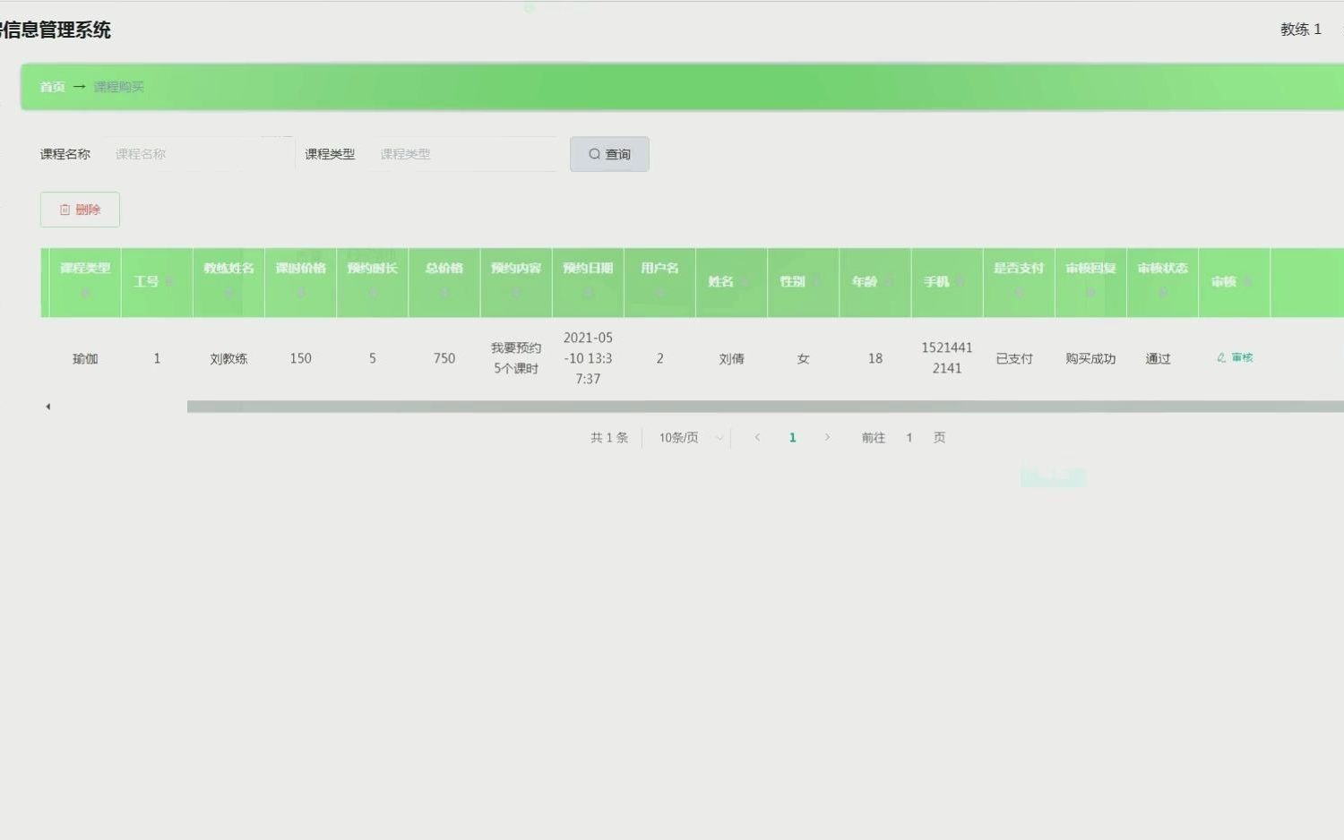 计算机毕业设计之基于Java语言开发的html5健身房信息管理系统哔哩哔哩bilibili