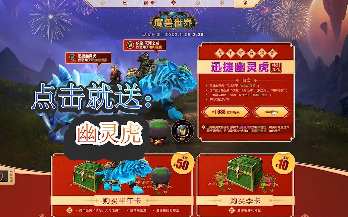 魔兽世界幽灵虎坐骑点击就送,点击就送,点击就送~_哔哩哔哩_bilibili
