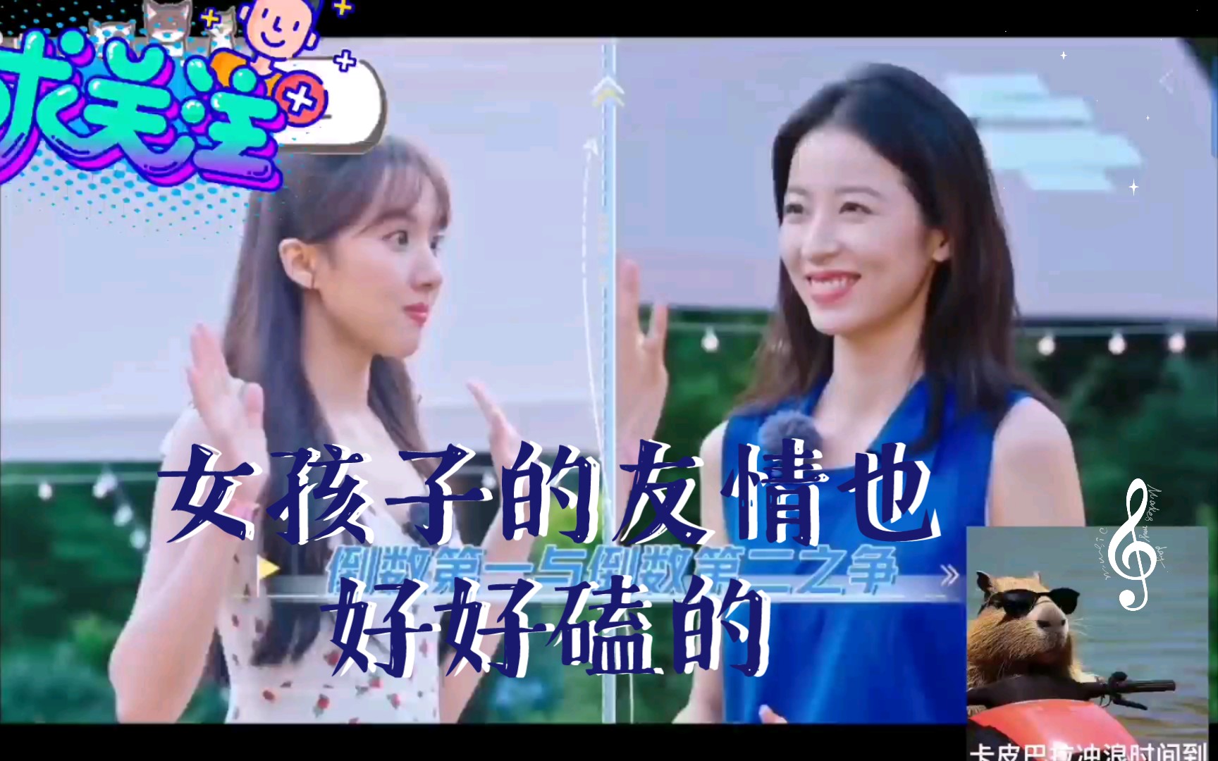 周雨彤与苏晓彤:女孩们的友情,甜到心窝里!哔哩哔哩bilibili