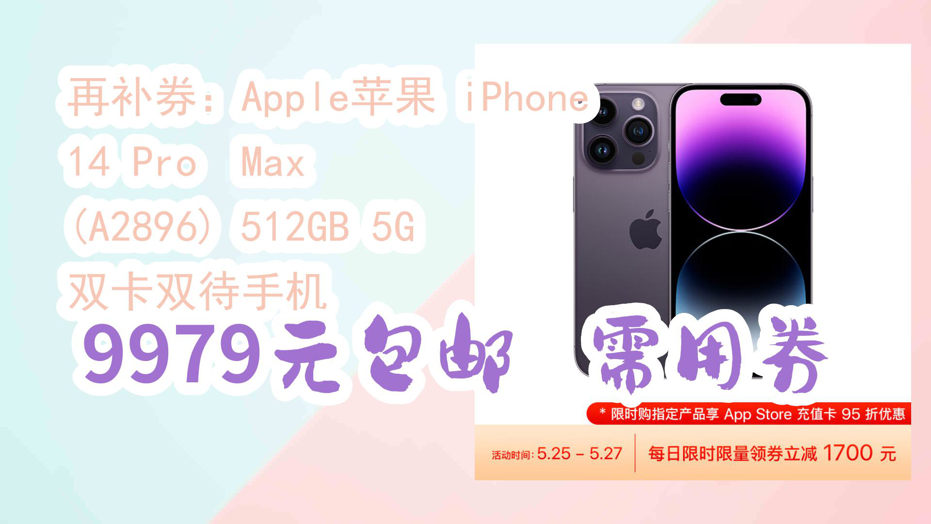 【京东】再补券:Apple苹果 iPhone 14 Pro Max (A2896) 512GB 5G 双卡双待手机 9979元包邮需用券哔哩哔哩bilibili