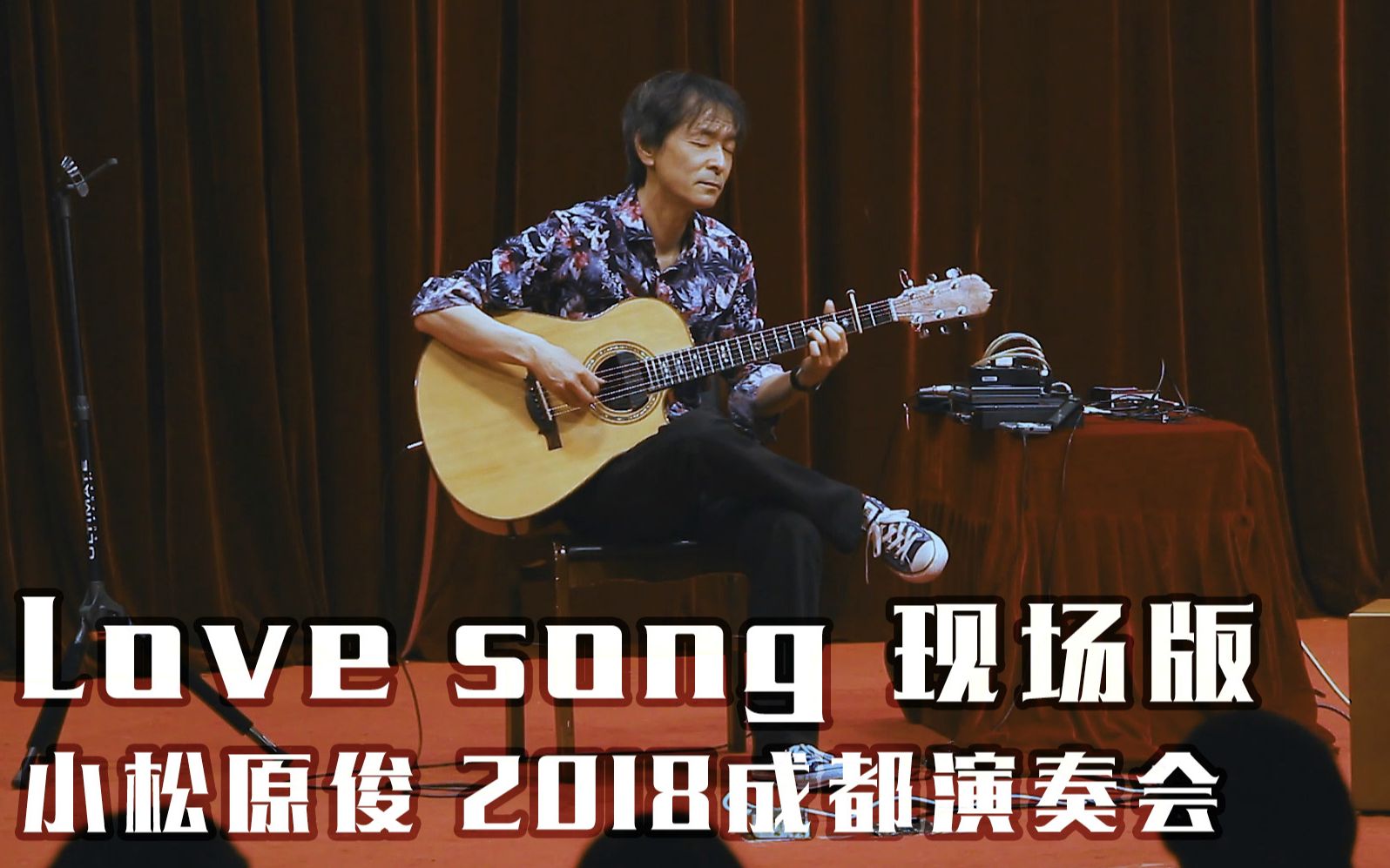 [图]小松原俊 成都演奏会《Love song》——木头吉他工社