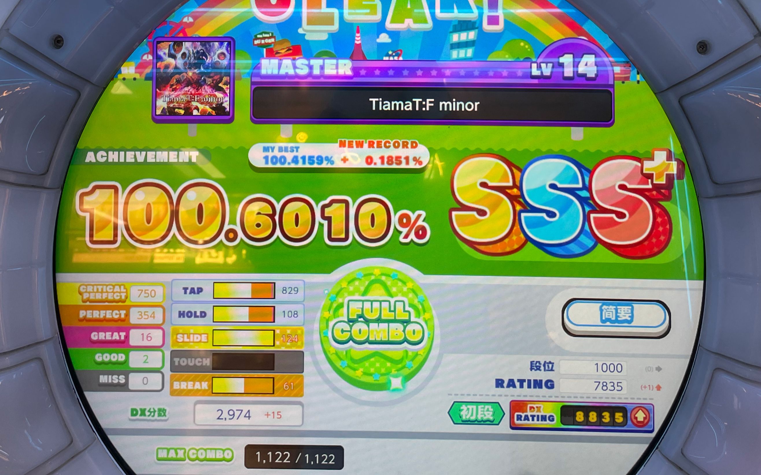 [舞萌dx 2022 提亚马特90 tiamat:f minor mas 100.6 fc