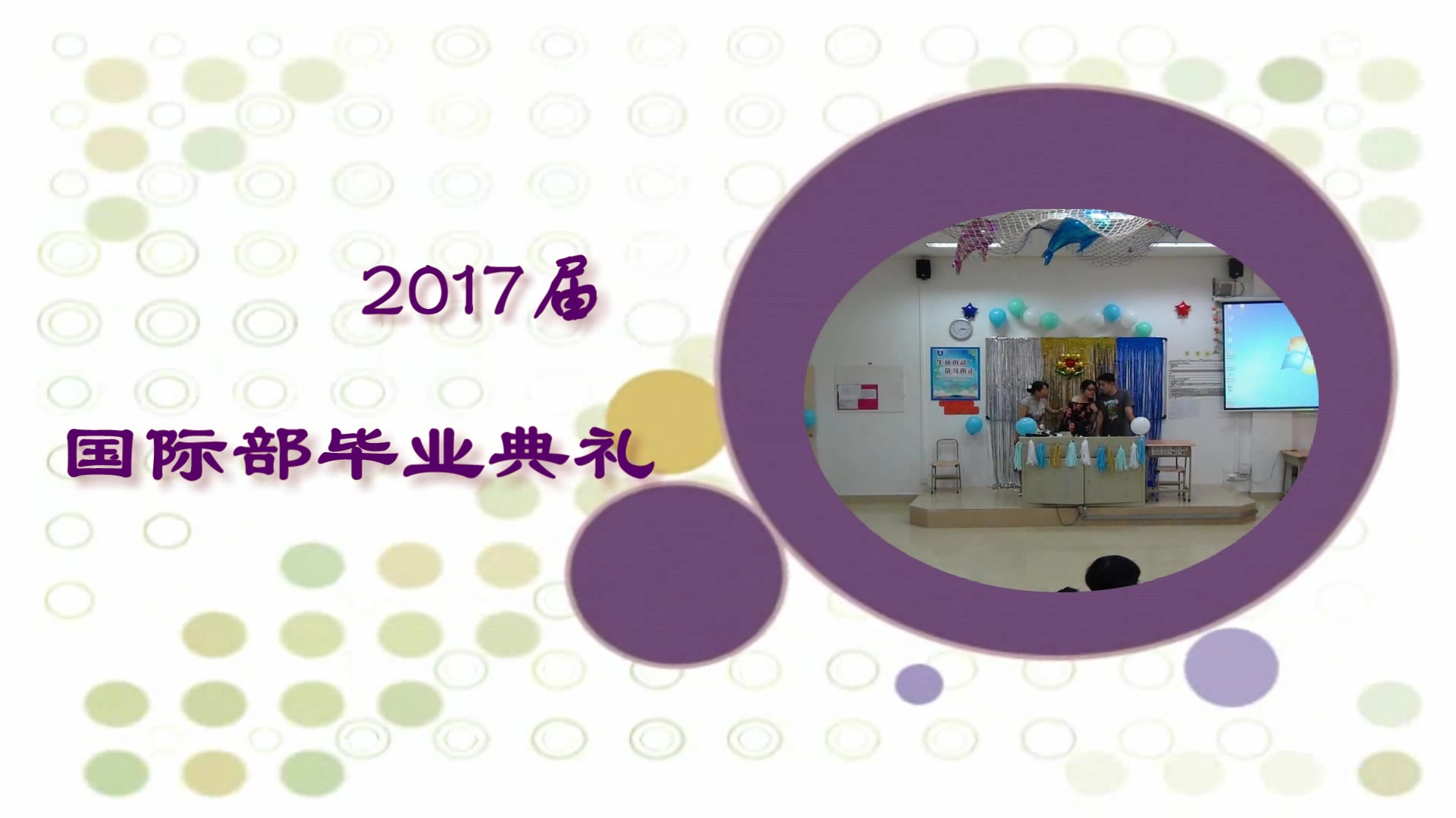 2017届湛江一中培才学校国际部毕业典礼哔哩哔哩bilibili