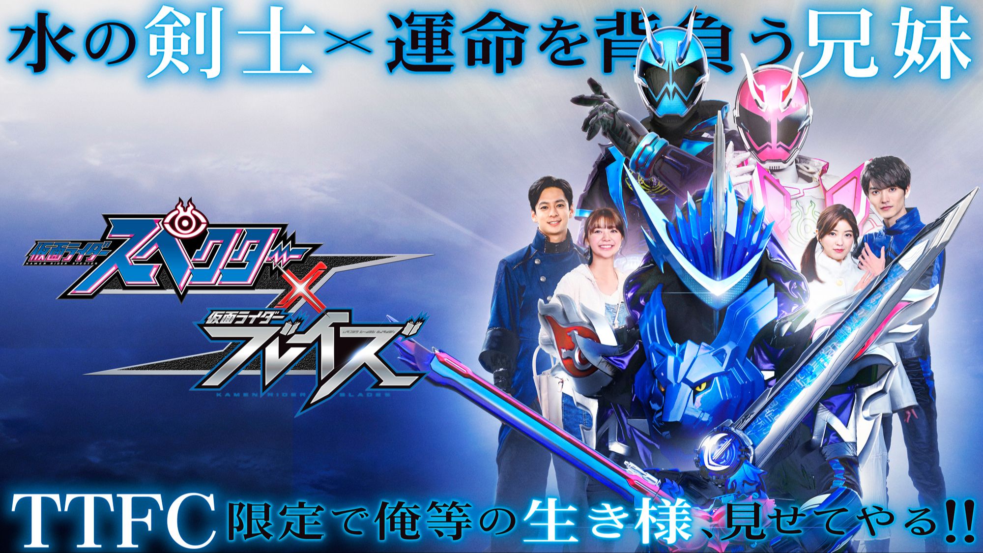 【假面骑士】诚哥外传后续 界外者系列正式开始