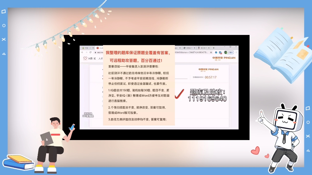 23年平安测评原题资料IQ胜任力EQ全覆盖有答案哔哩哔哩bilibili