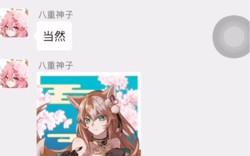 [图]［原神］九条裟罗：我怎么可能嫉妒希娜小姐！（假如原神也有群聊）