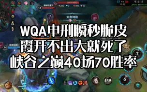 Download Video: 4.3版本最恐怖套路！电刑AP牛头！瞬秒脆皮不讲道理！