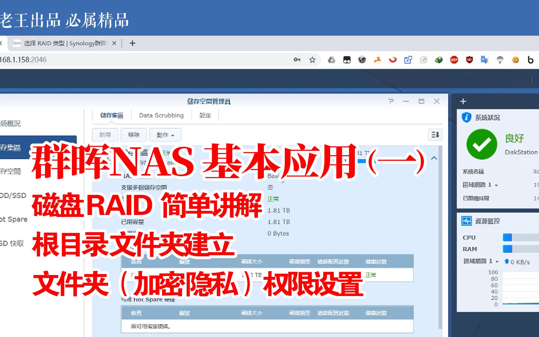 群晖NAS基本应用1 RAID区别【根目录文件夹建立】文件夹加密隐私设置【磁盘挂载】哔哩哔哩bilibili