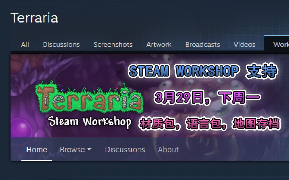 【消息总汇】泰拉瑞亚即将迎来重大更新!目前已知的STEAM WORKSHOP消息总汇哔哩哔哩bilibili