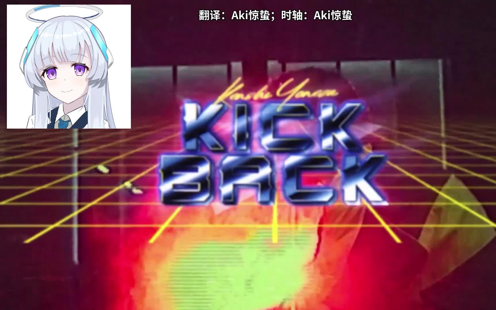 【碧蓝档案】诺亚AI  KICK BACK哔哩哔哩bilibili