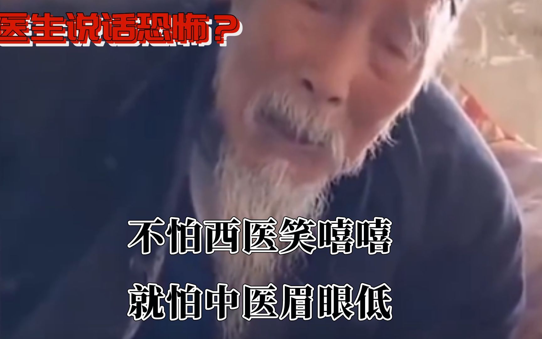 [图]医生到底说话能有多恐怖，压迫感极强！