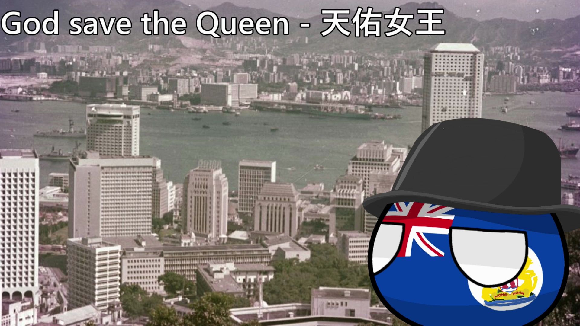 God save the Queen  天佑女王(英占香港时期)哔哩哔哩bilibili