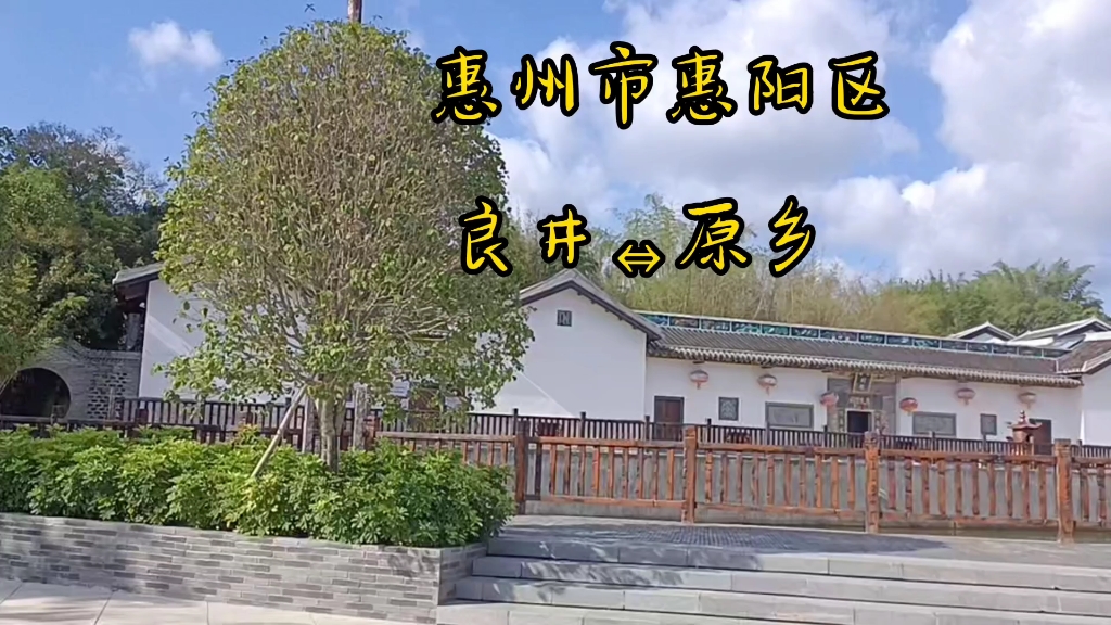 惠州良井原乡—咩咩农场