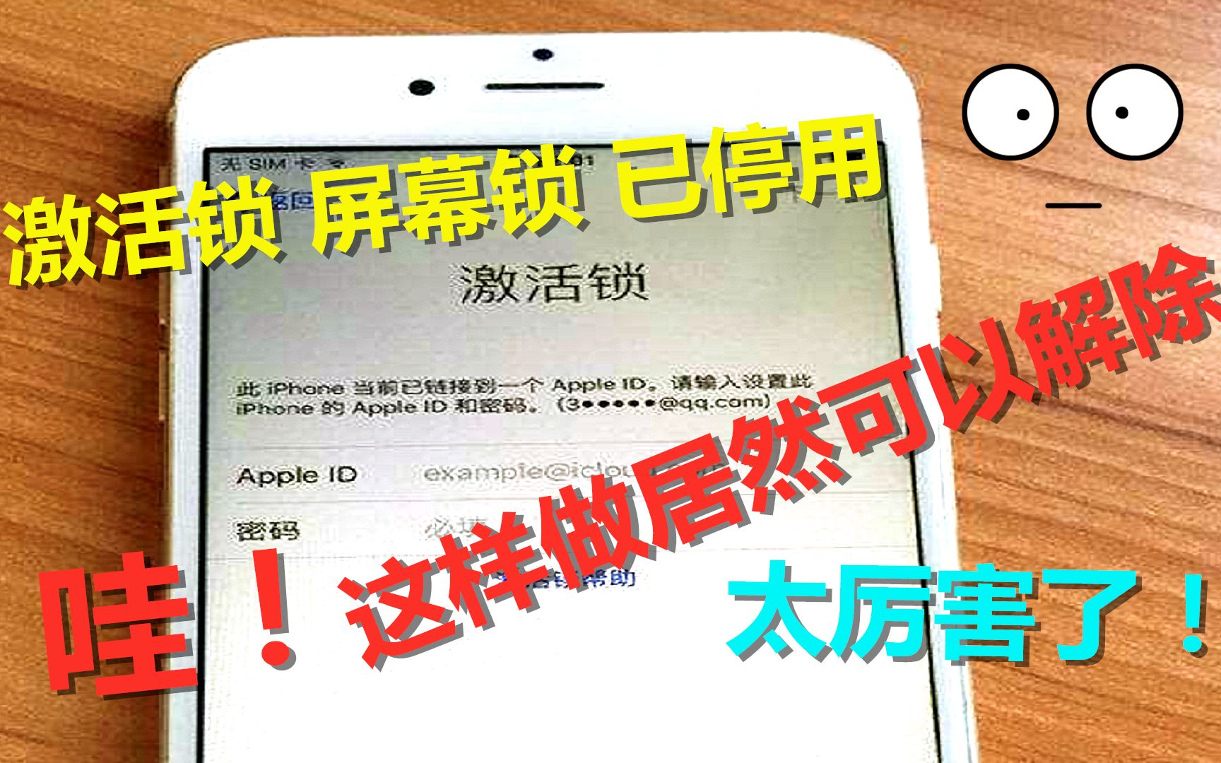 顺利搞定,收到粉丝寄来的苹果手机7,带有id激活锁,2分钟解除,大家可以看看整个流程!