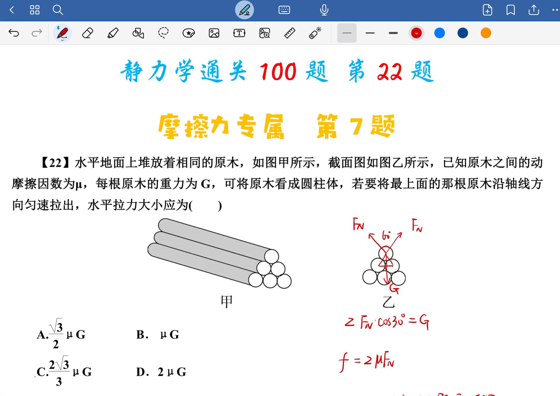 静力学通关100题【22】,双面摩擦力