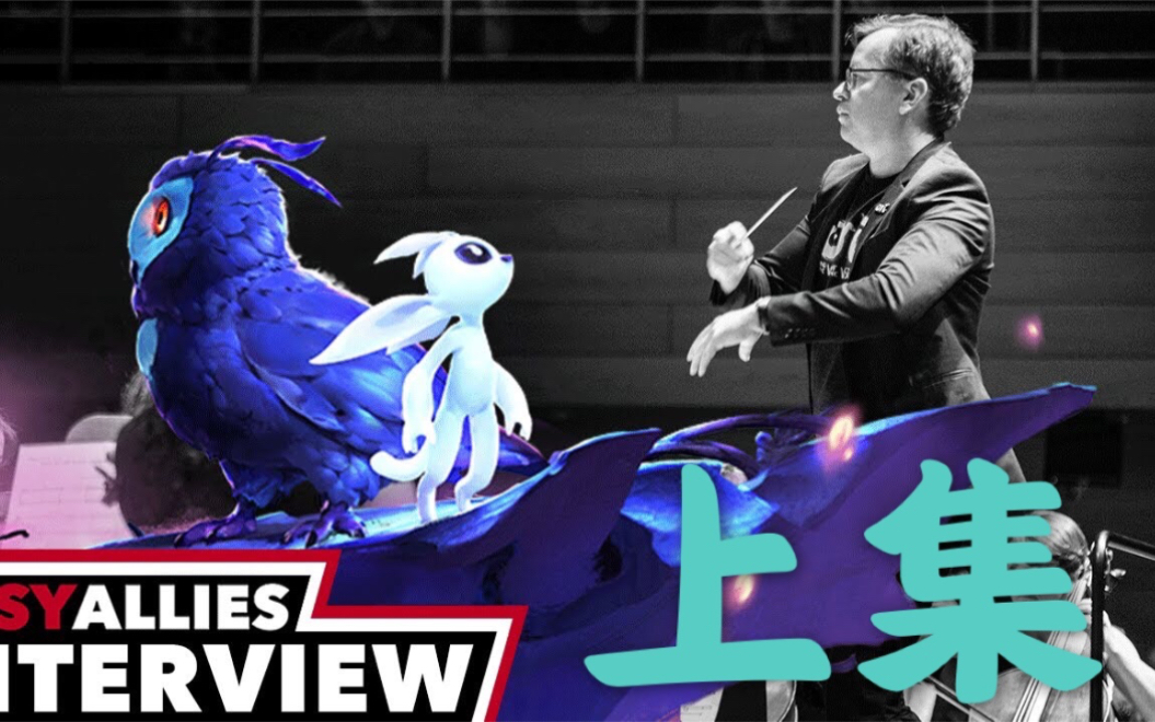 熟肉从音乐的角度与garethcoker谈论ori的创作上集ori的音乐创作缘由