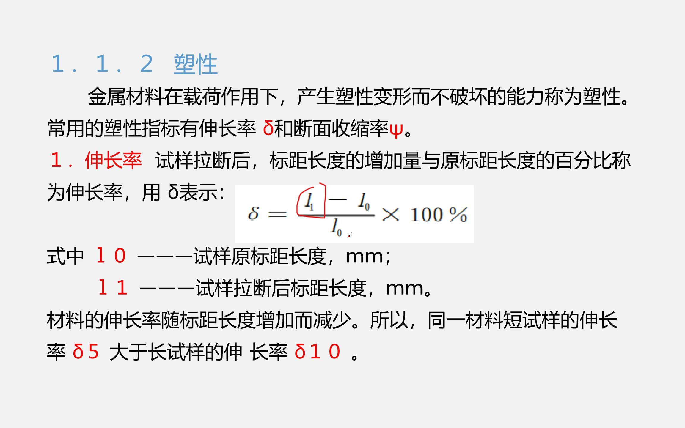 机械制造基础(3)第一章,工程材料,塑性,硬度哔哩哔哩bilibili