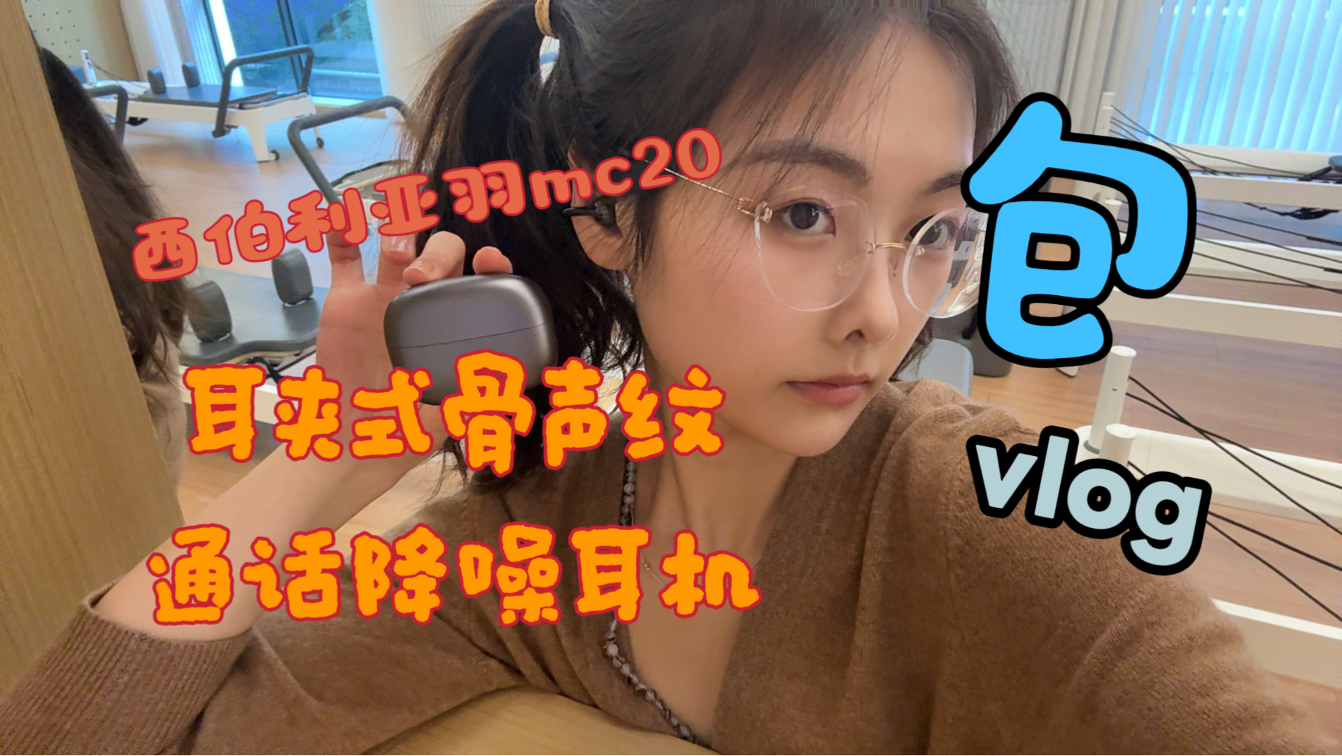 【包vlog 】走进我的生活——（感谢西伯利亚羽mc20 赞助版）-宴宁ccccc-宴宁ccccc-哔哩哔哩视频