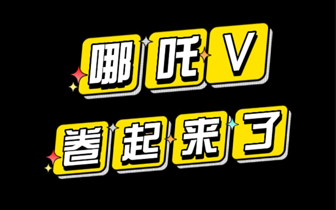 这也太卷了吧!7.99万400公里续航的哪吒V,真的来了! 比POLO空间还大,你敢信哔哩哔哩bilibili