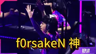 Download Video: 【瓦】f0rsakeN为什么是顶级选手？