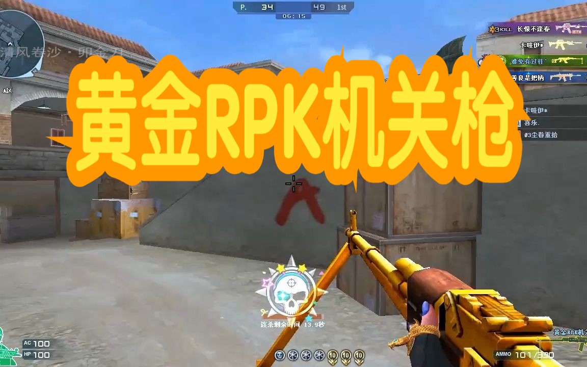 穿越火线体验仓库吃灰枪械之机枪系列:黄金rpk机关枪