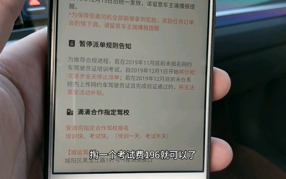 滴滴出台新政策,网约车驾驶员考证只需要196元,小伙果断报名哔哩哔哩bilibili