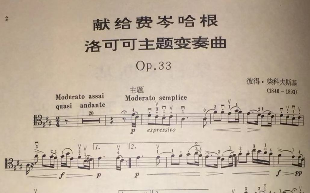 [图]大提琴洛可可主题变奏曲（变奏Ⅵ）