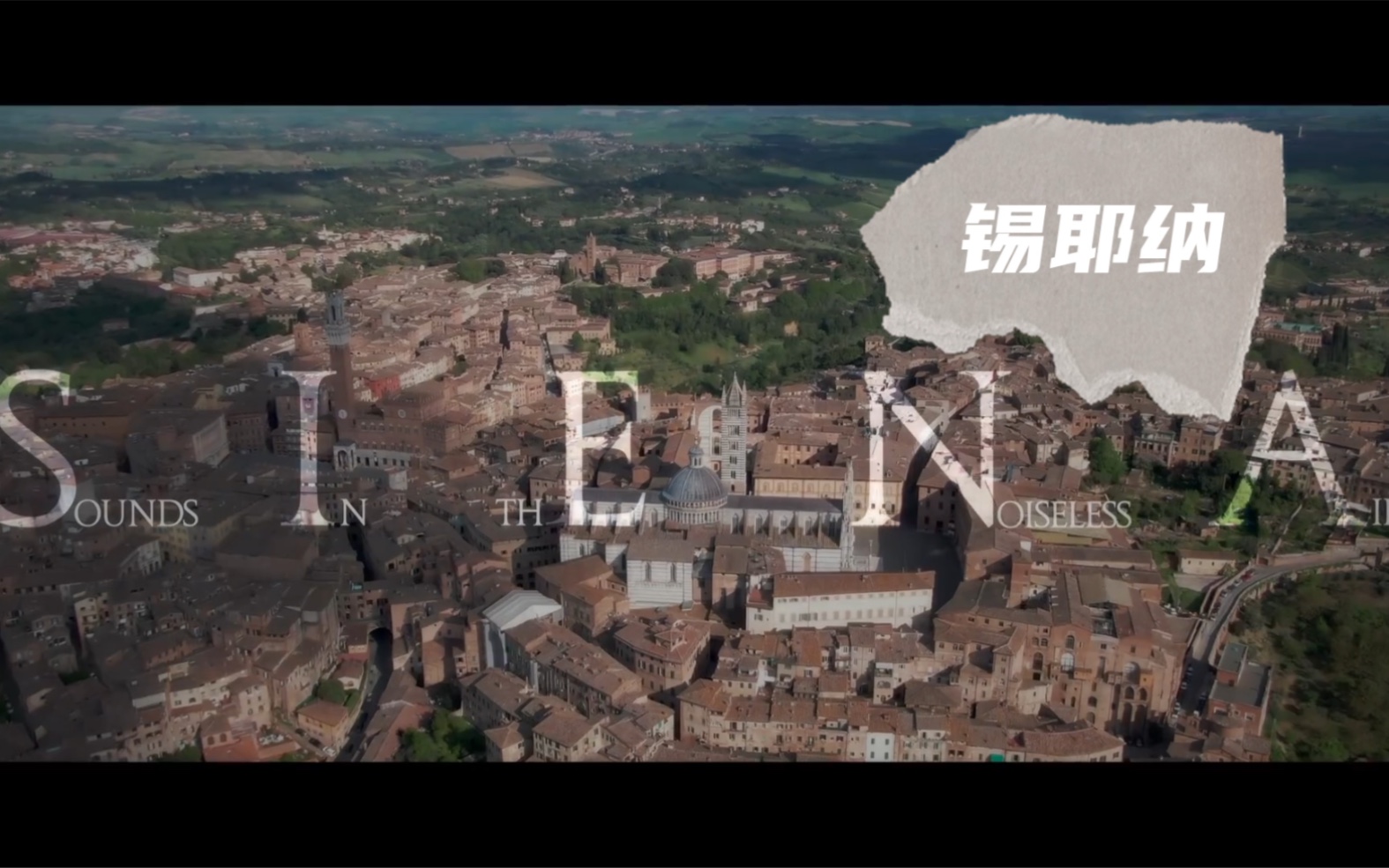 [图]Siena-锡耶纳，托斯卡纳的另一颗明珠