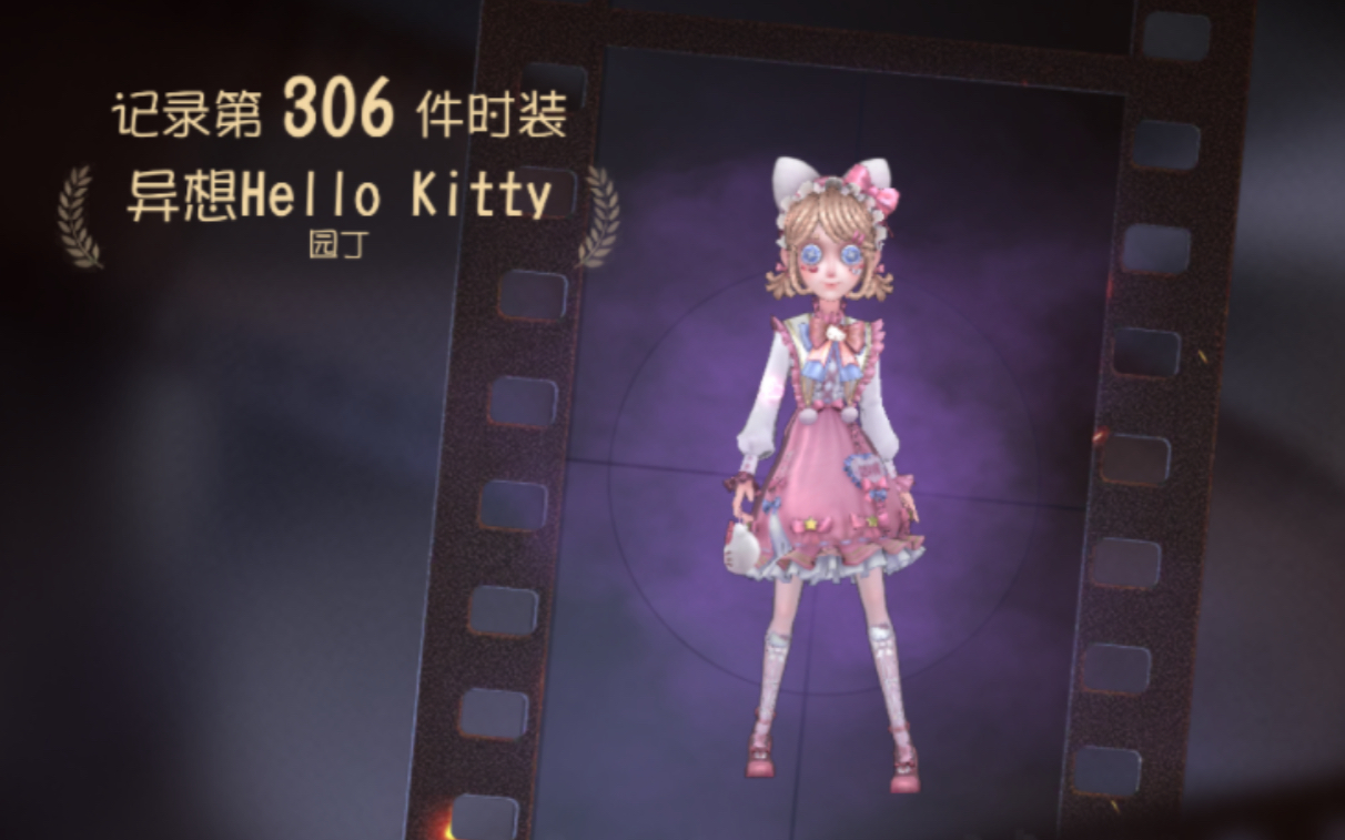 【第五人格】园丁异想hellokitty还有特殊音效诶!