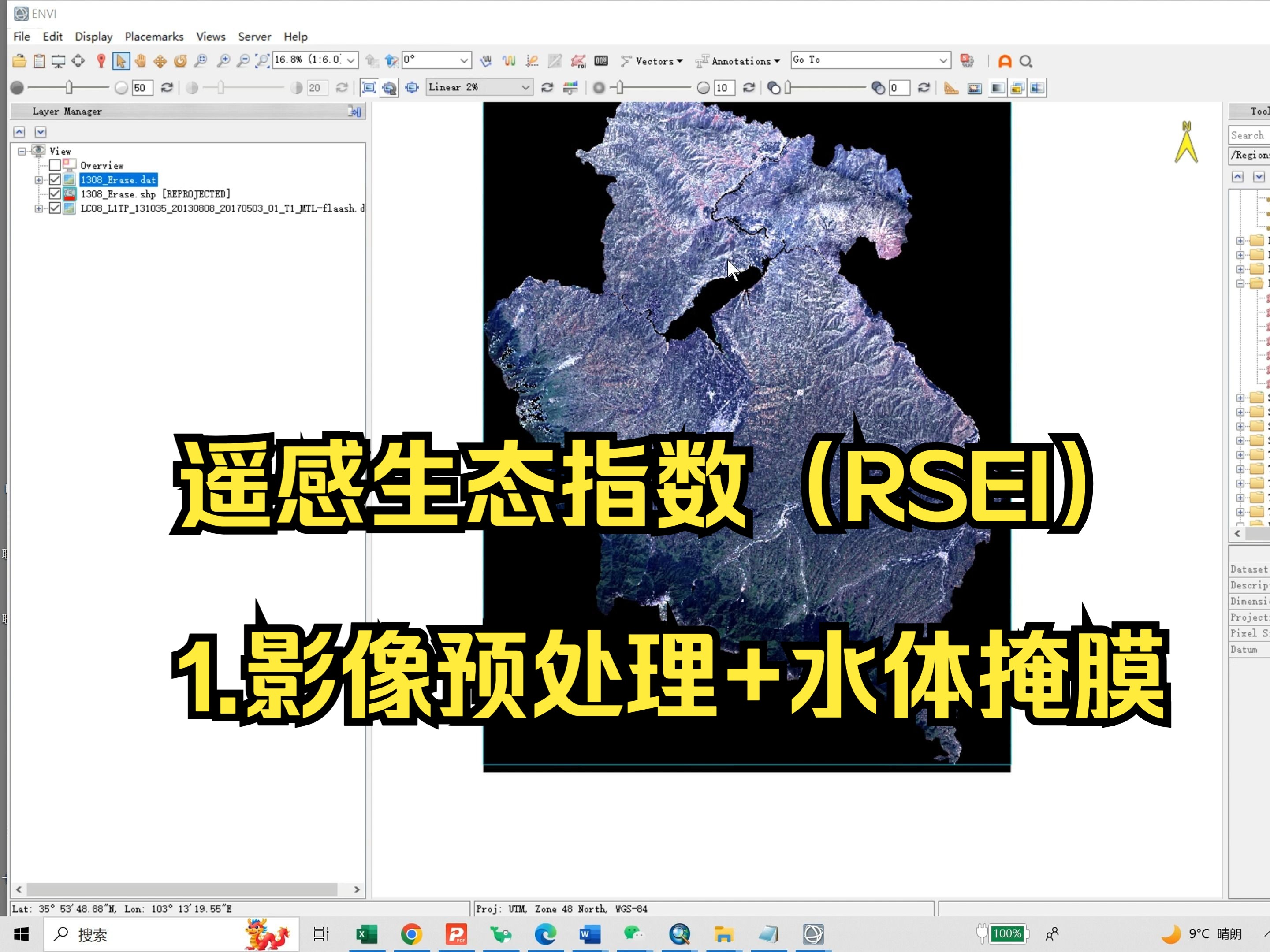 030 #论文指导遥感生态指数RSEI(1)数据预处理哔哩哔哩bilibili