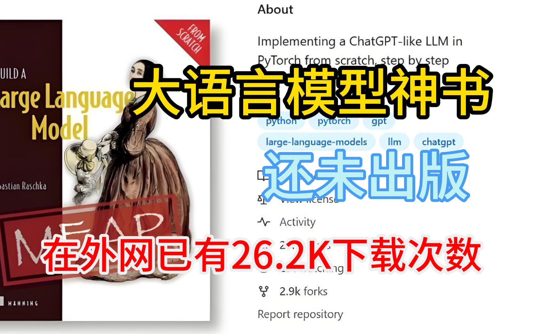 Github星标26.2K!带你从零构建大语言模型!还未出版,竟已在全网爆火!哔哩哔哩bilibili