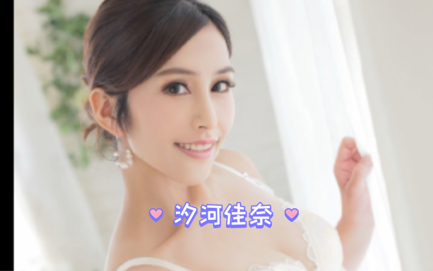 熟女履历书汐河佳奈【二】哔哩哔哩bilibili