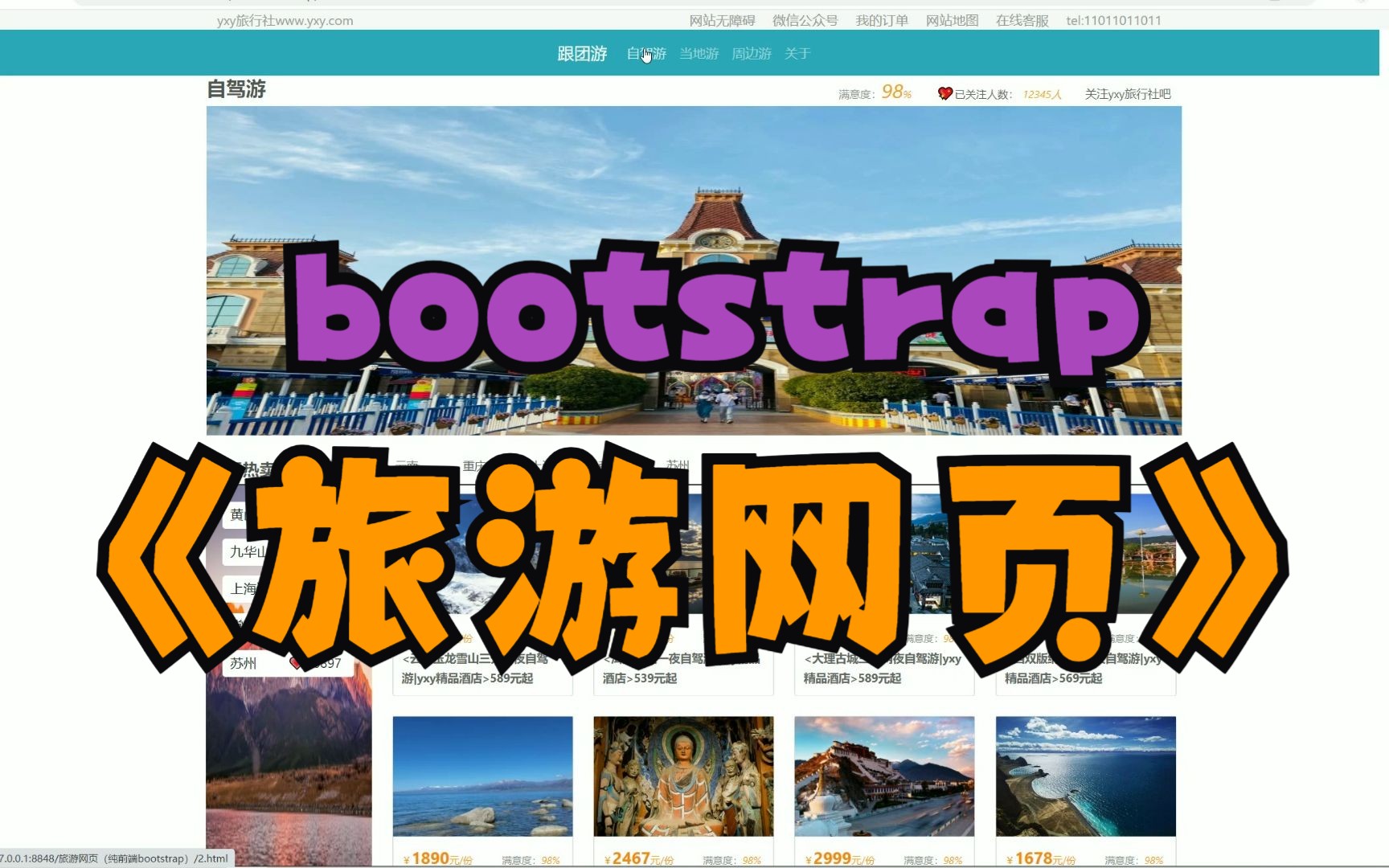 Bootstrap旅游网页(练习打卡!)哔哩哔哩bilibili