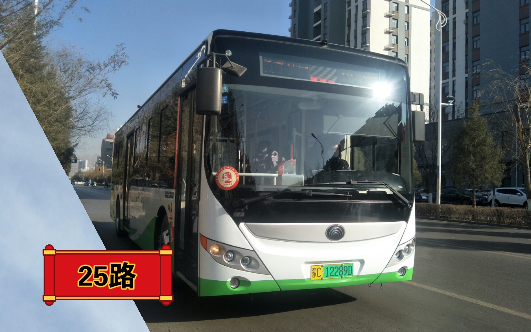 【春节特辑part1】【海勃湾城里绕一圈】【乌海公交@part5】乌海公交