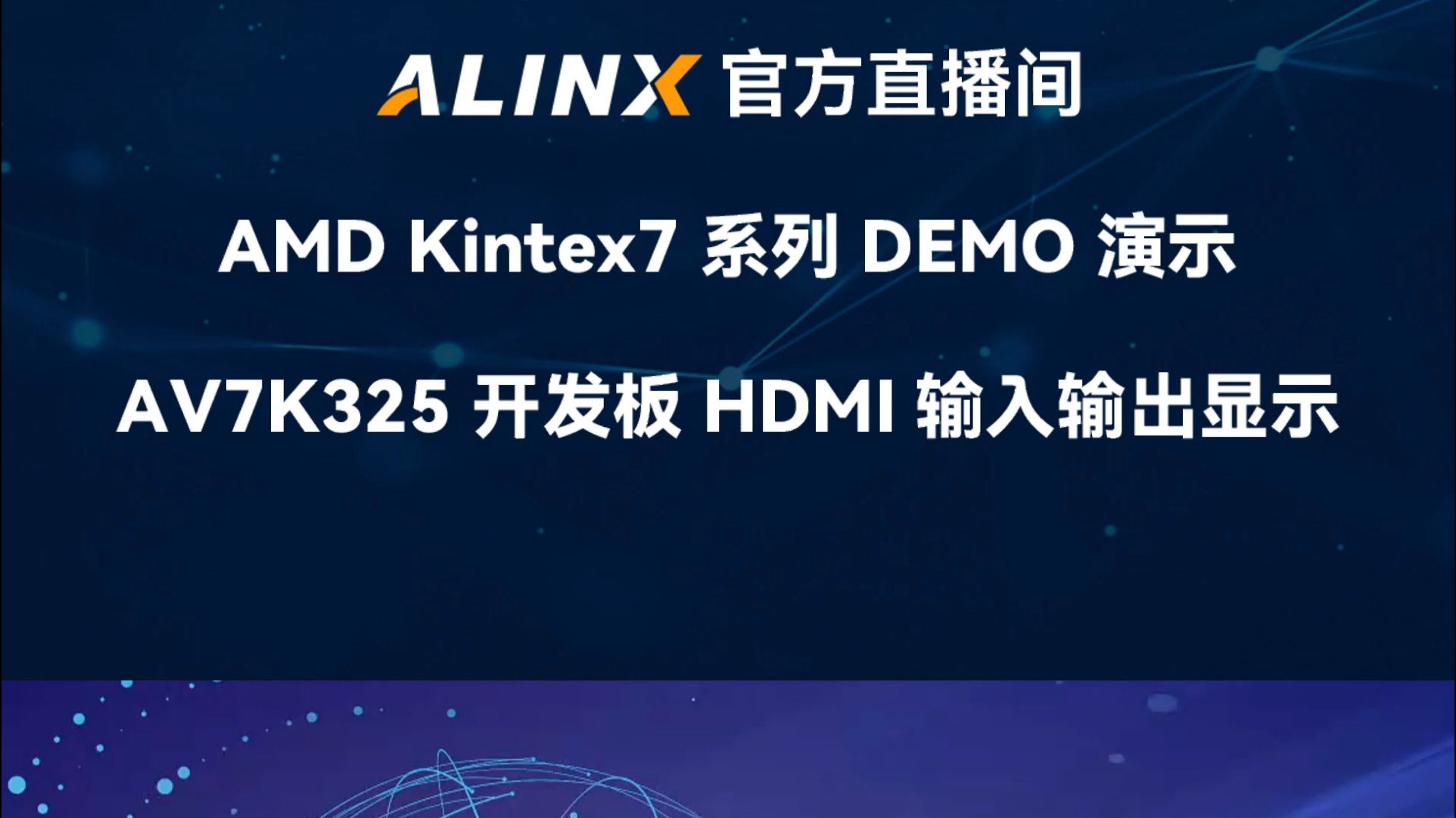 【DEMO展示】AV7K325 HDMI输入输出显示