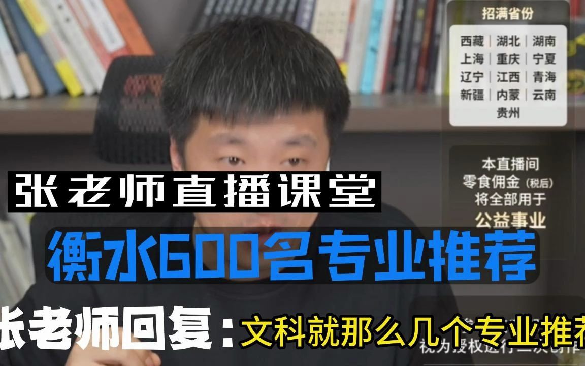 衡水600名专业推荐,文科就那么几个专业推荐哔哩哔哩bilibili