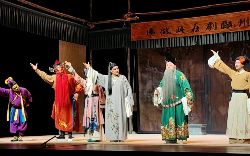 "戏演完啦!"一一瓯剧《张协状元》尾声及谢幕(国家大剧院20231112)