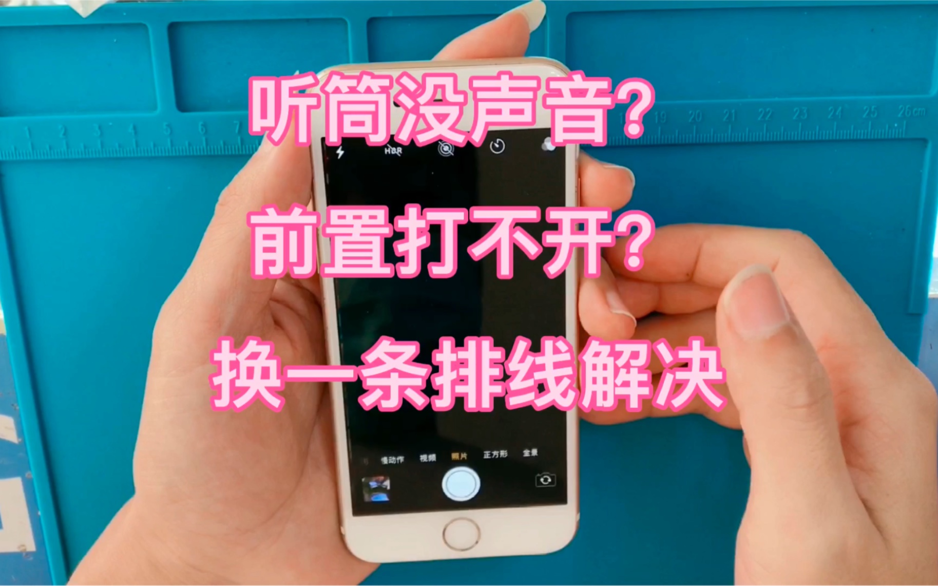 iPhone 6s听筒没声音,前摄打不开的原因?