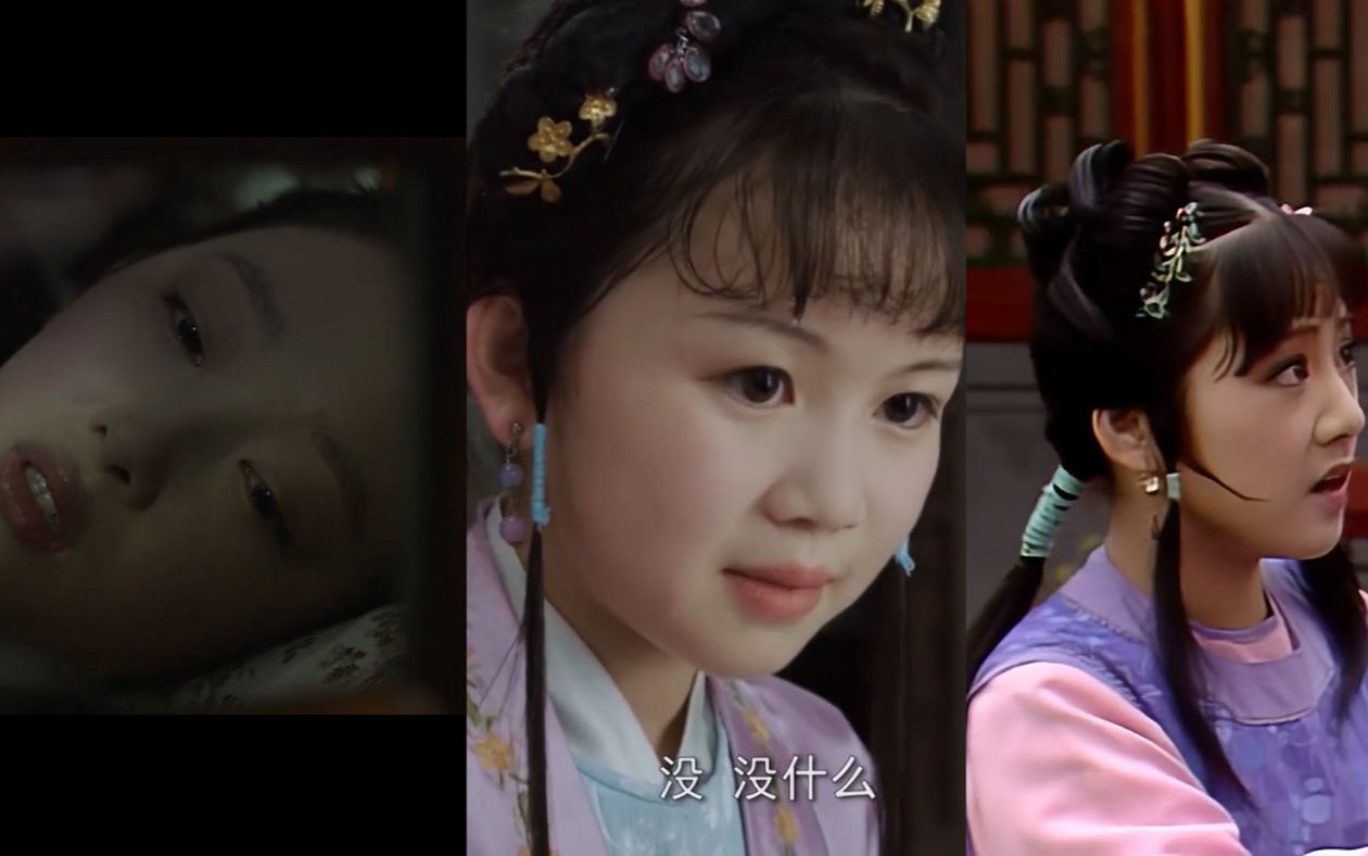 三版红楼对比10版小戏骨87版紫鹃试玉下