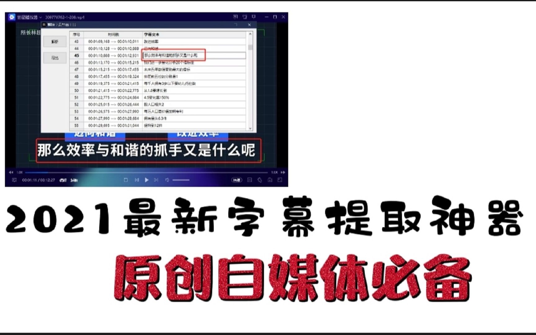 2021最新一键提取字幕神器,原创自媒体文案必备神器哔哩哔哩bilibili