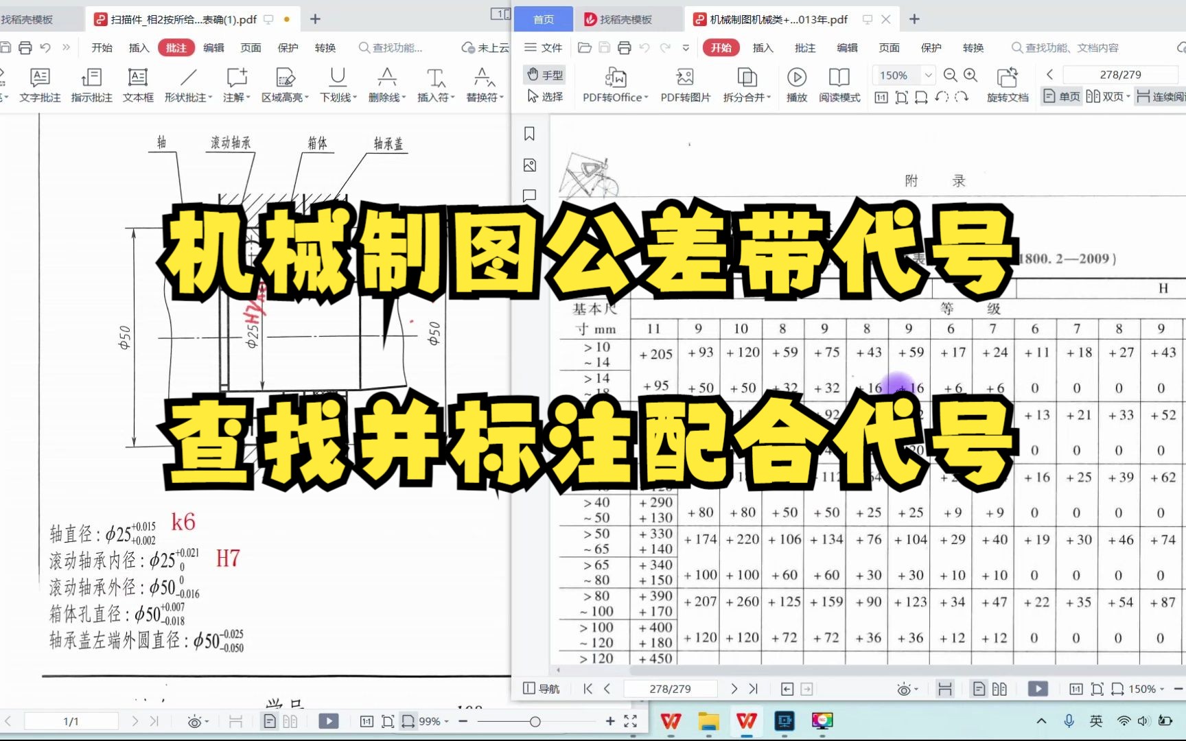 机械制图公差带代号查找并标注配合代号哔哩哔哩bilibili