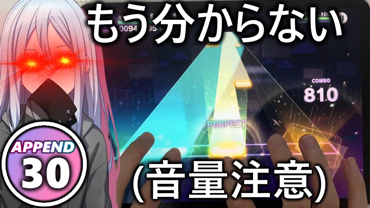 74rein72 【初见の反応】ロウワーappendマジ!【プロセカ】