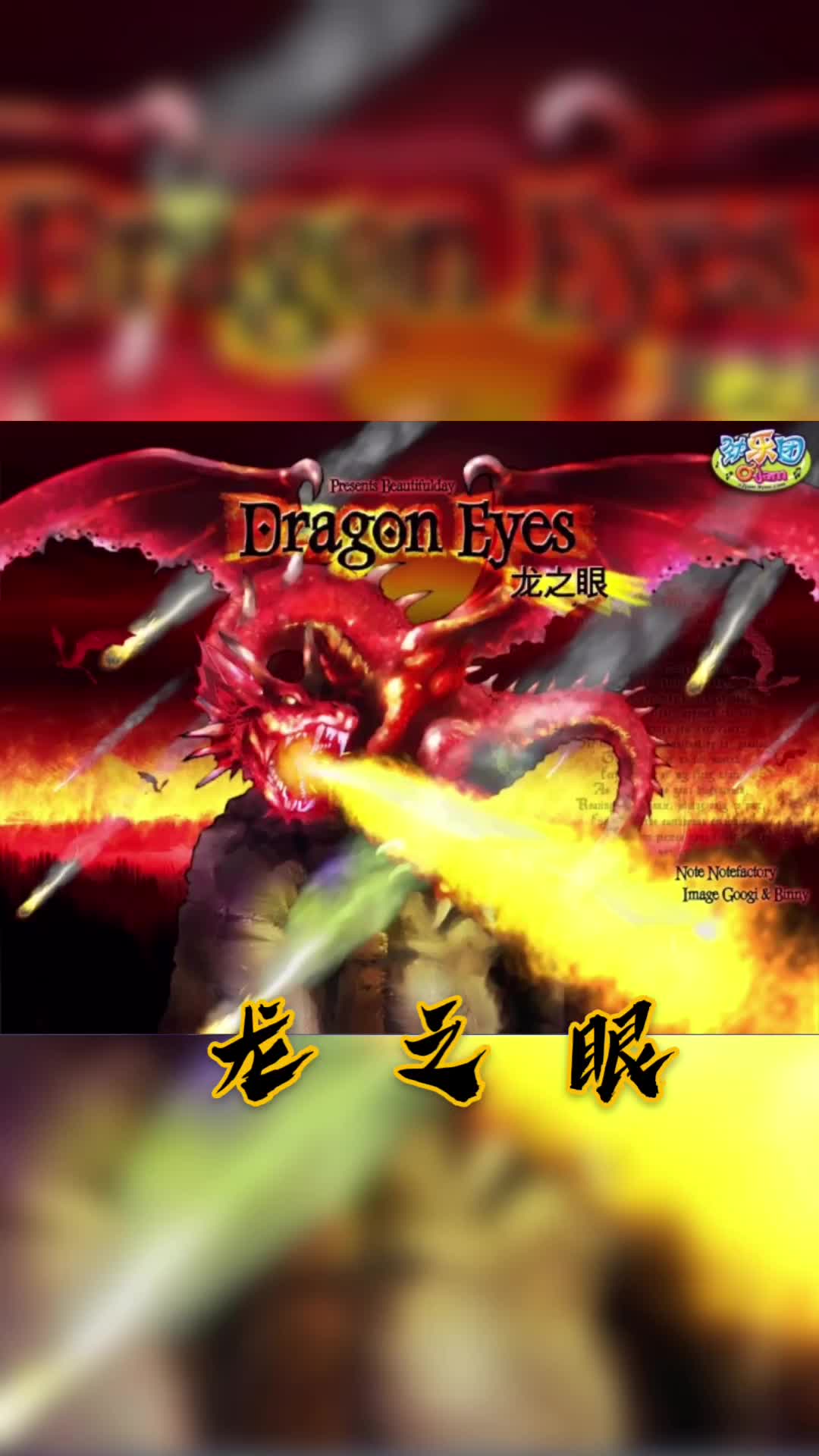 [劲乐团]龙之眼HD lv22 AC哔哩哔哩bilibili