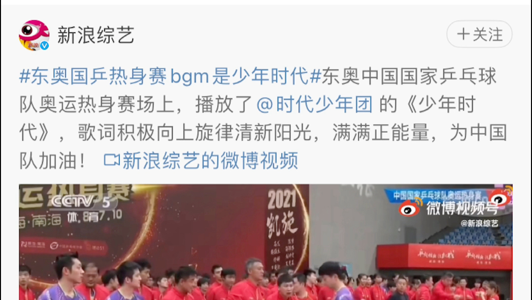 【时代少年团】十分荣幸我们的歌曲《少年时代》作为背景音乐出现在中国国家乒乓球队奥运热身赛赛场上