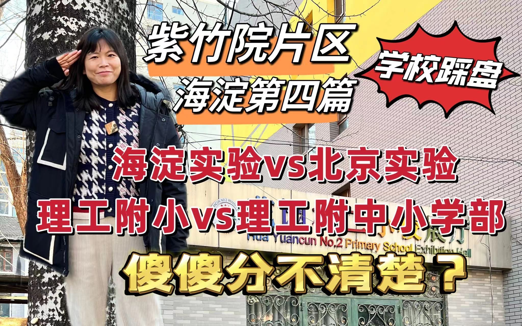 紫竹院小学初中不再脸盲,一篇捋清楚哔哩哔哩bilibili